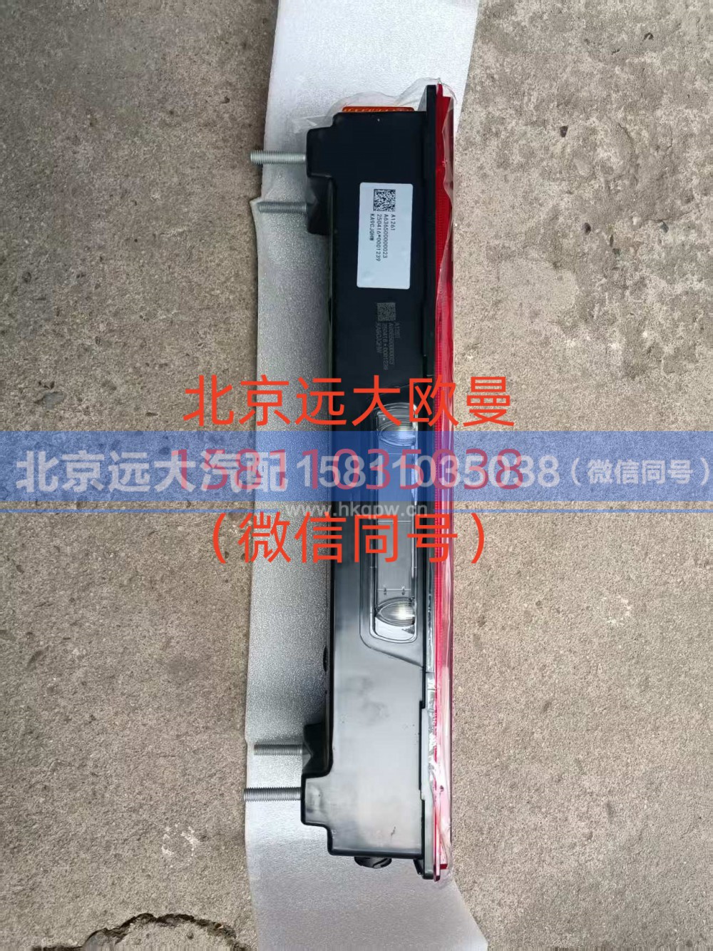 A636500000023,左后组合灯总成,北京远大汽车配件有限公司