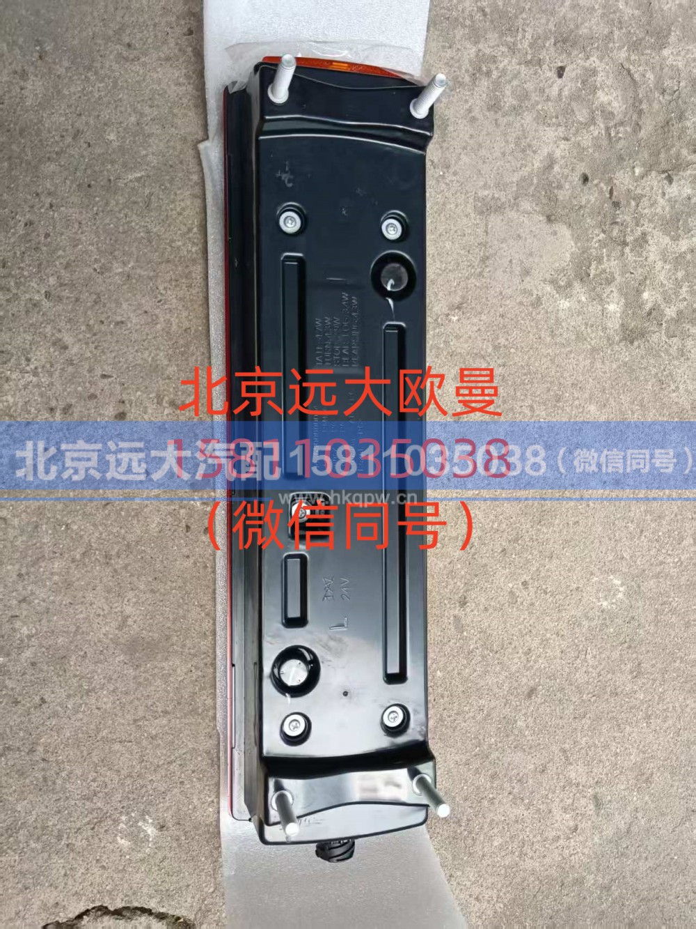 A636500000023,左后组合灯总成,北京远大汽车配件有限公司