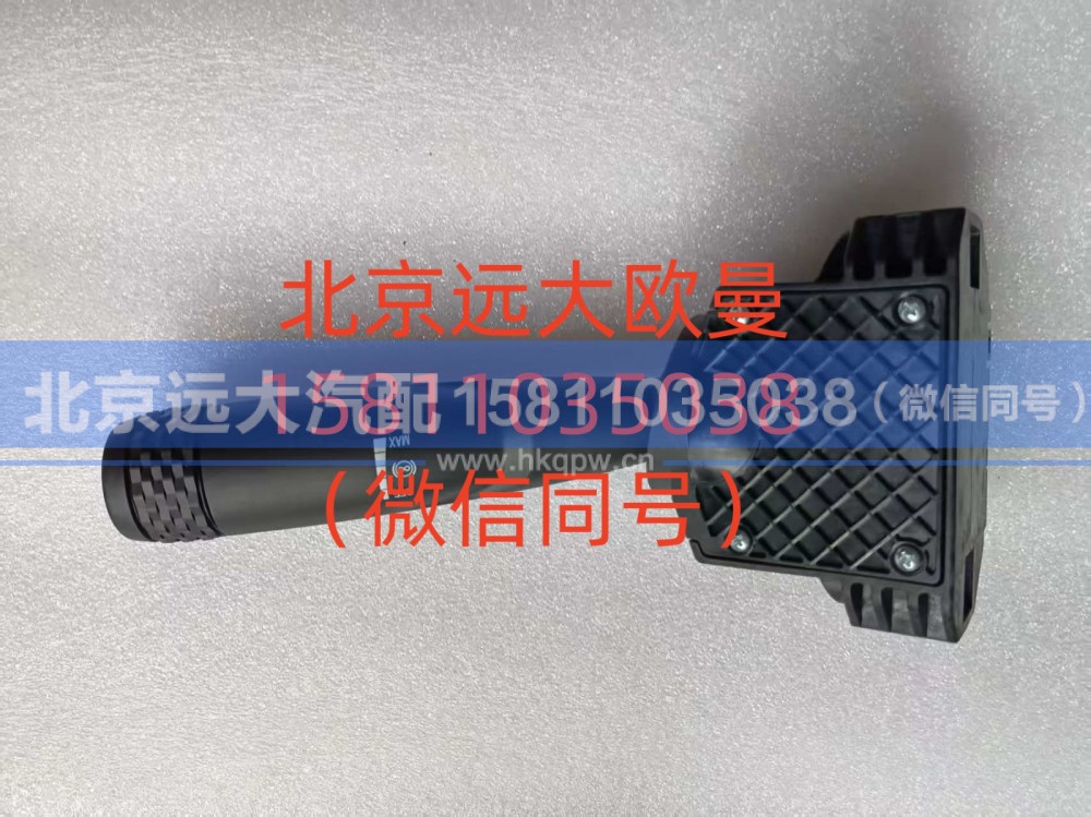 A637300000005,组合开关右操作手柄总成,北京远大汽车配件有限公司