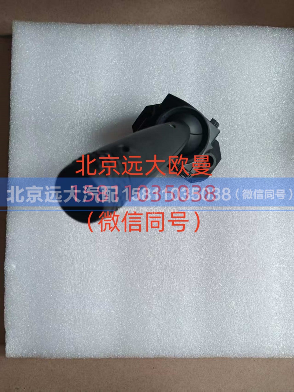 A637300000005,组合开关右操作手柄总成,北京远大汽车配件有限公司
