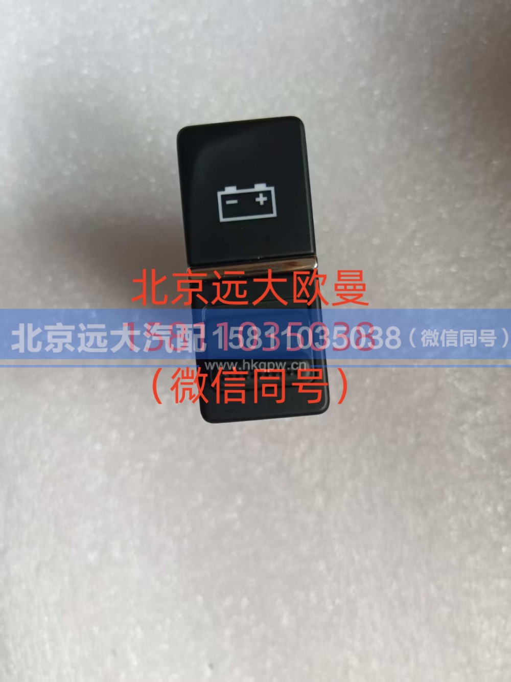 A679300000080,电源总开关,北京远大汽车配件有限公司