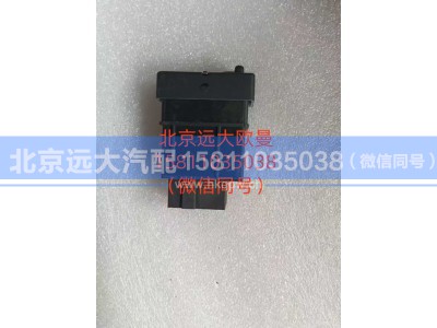 A679300000080,电源总开关,北京远大汽车配件有限公司