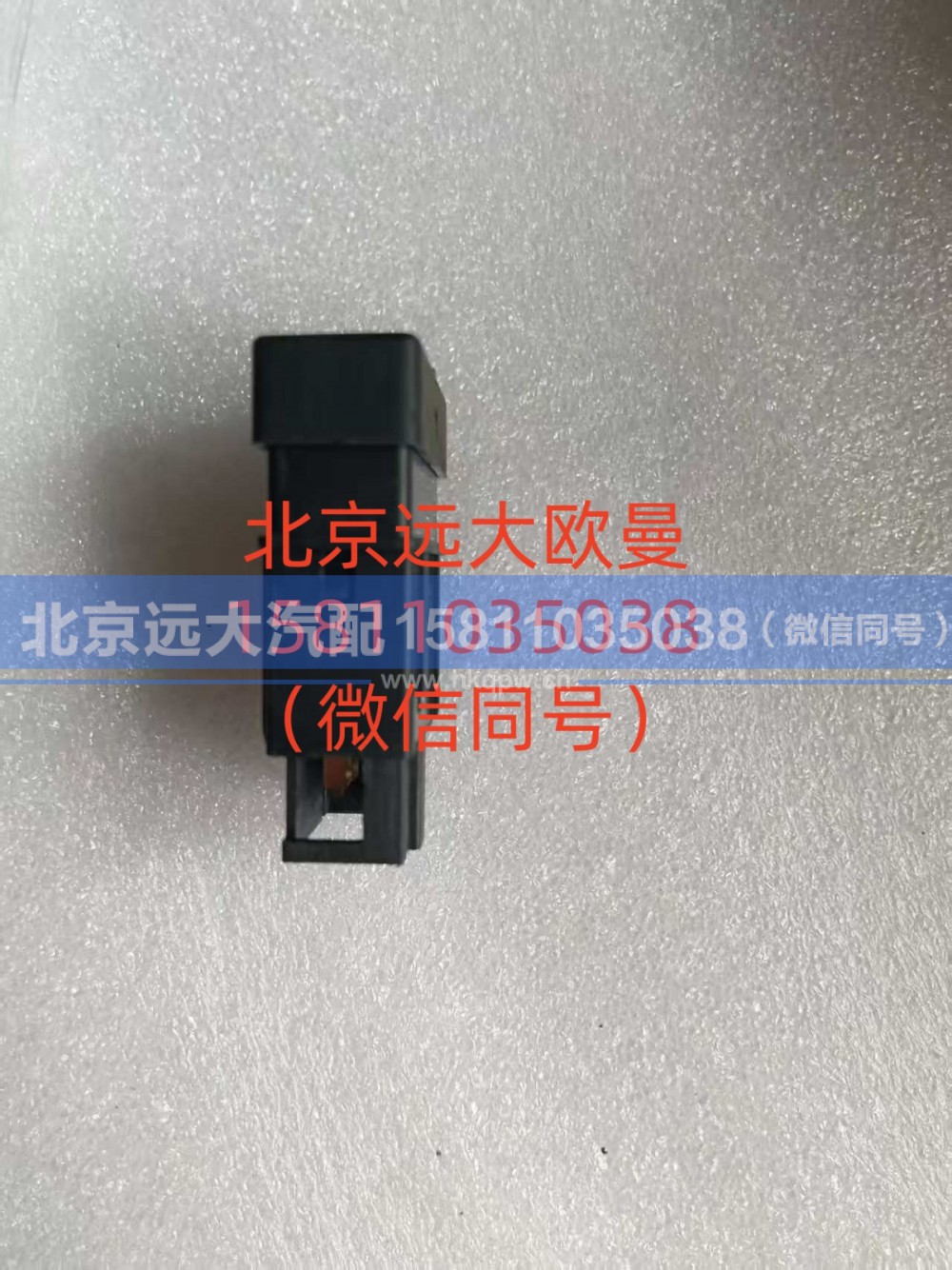 A679300000080,电源总开关,北京远大汽车配件有限公司