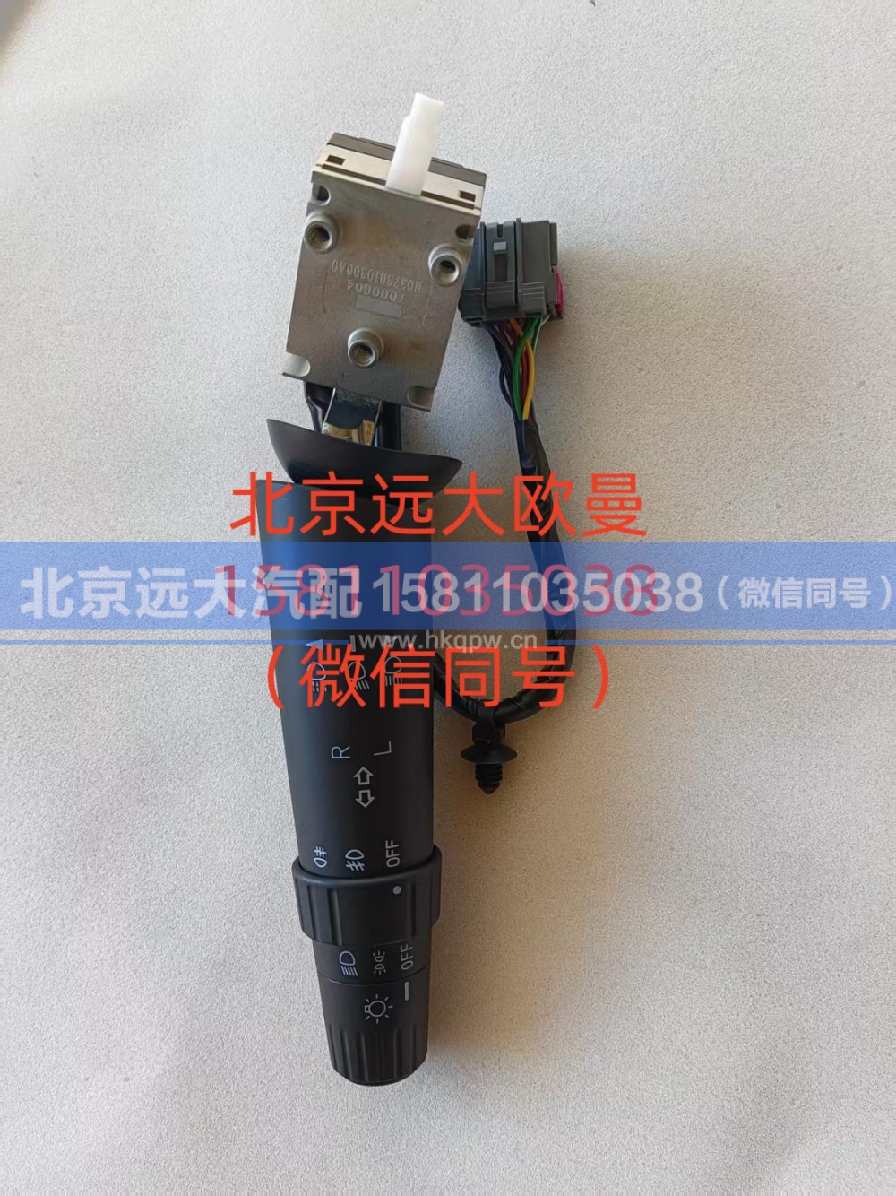 H0373010300A0,组合开关年度ETX（灯光开关）,北京远大汽车配件有限公司