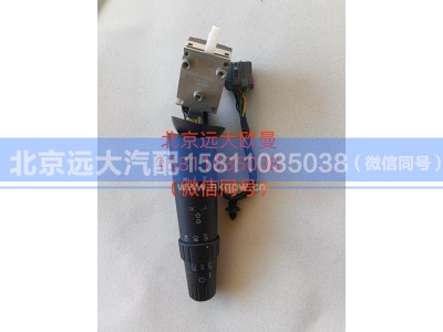 H0373010300A0,组合开关年度ETX（灯光开关）,北京远大汽车配件有限公司