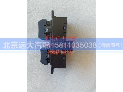 H0793020000A0,司机门控开关总成,北京远大汽车配件有限公司