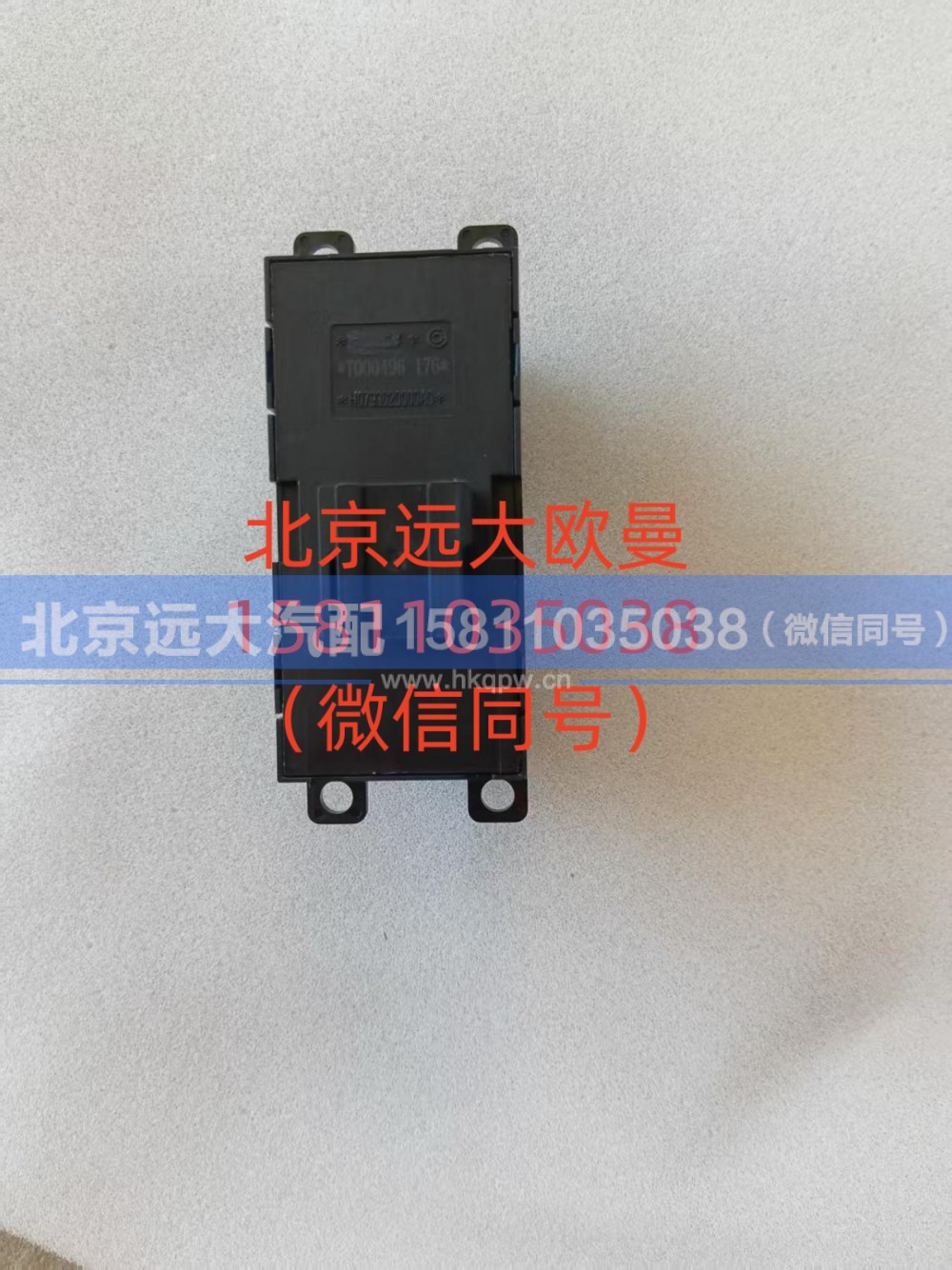 H0793020000A0,司机门控开关总成,北京远大汽车配件有限公司