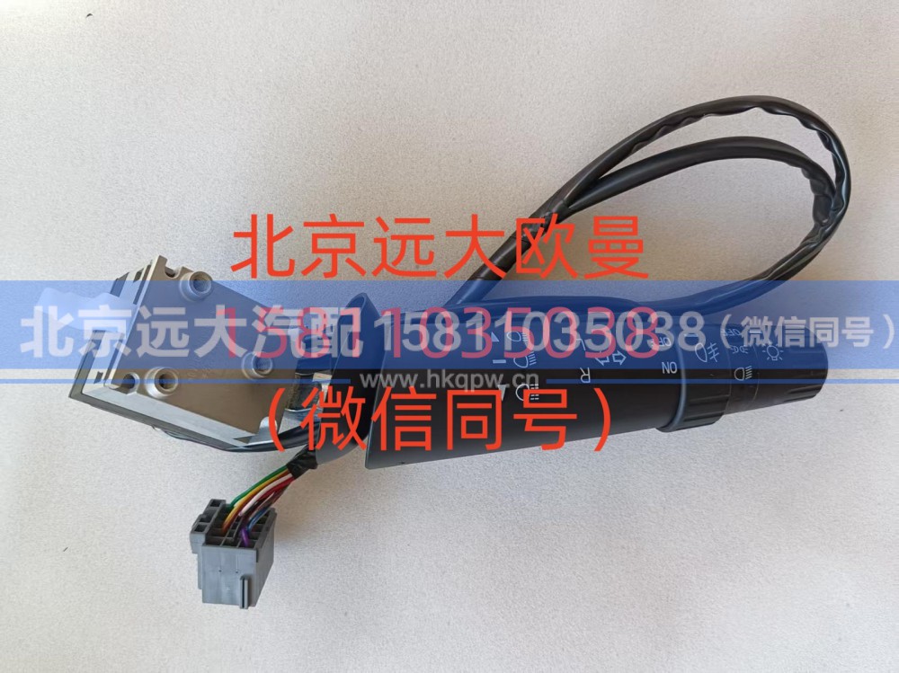 H4373010002A0,组合开关左操作手柄总成,北京远大汽车配件有限公司