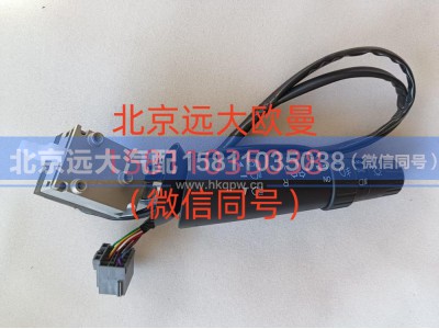 H4373010002A0,组合开关左操作手柄总成,北京远大汽车配件有限公司