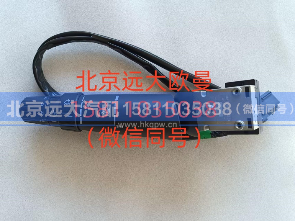 H4373010006A0,右组合开关（雨刮）,北京远大汽车配件有限公司