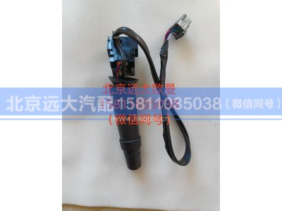 H4373010401A0,组合开关右（雨刮开关）,北京远大汽车配件有限公司