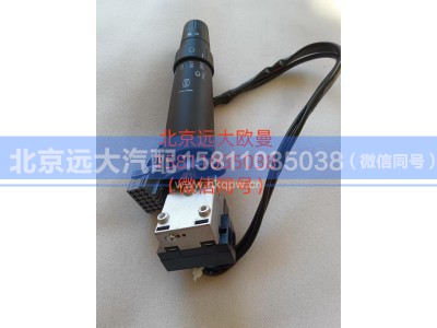 H4373010401A0,组合开关右（雨刮开关）,北京远大汽车配件有限公司