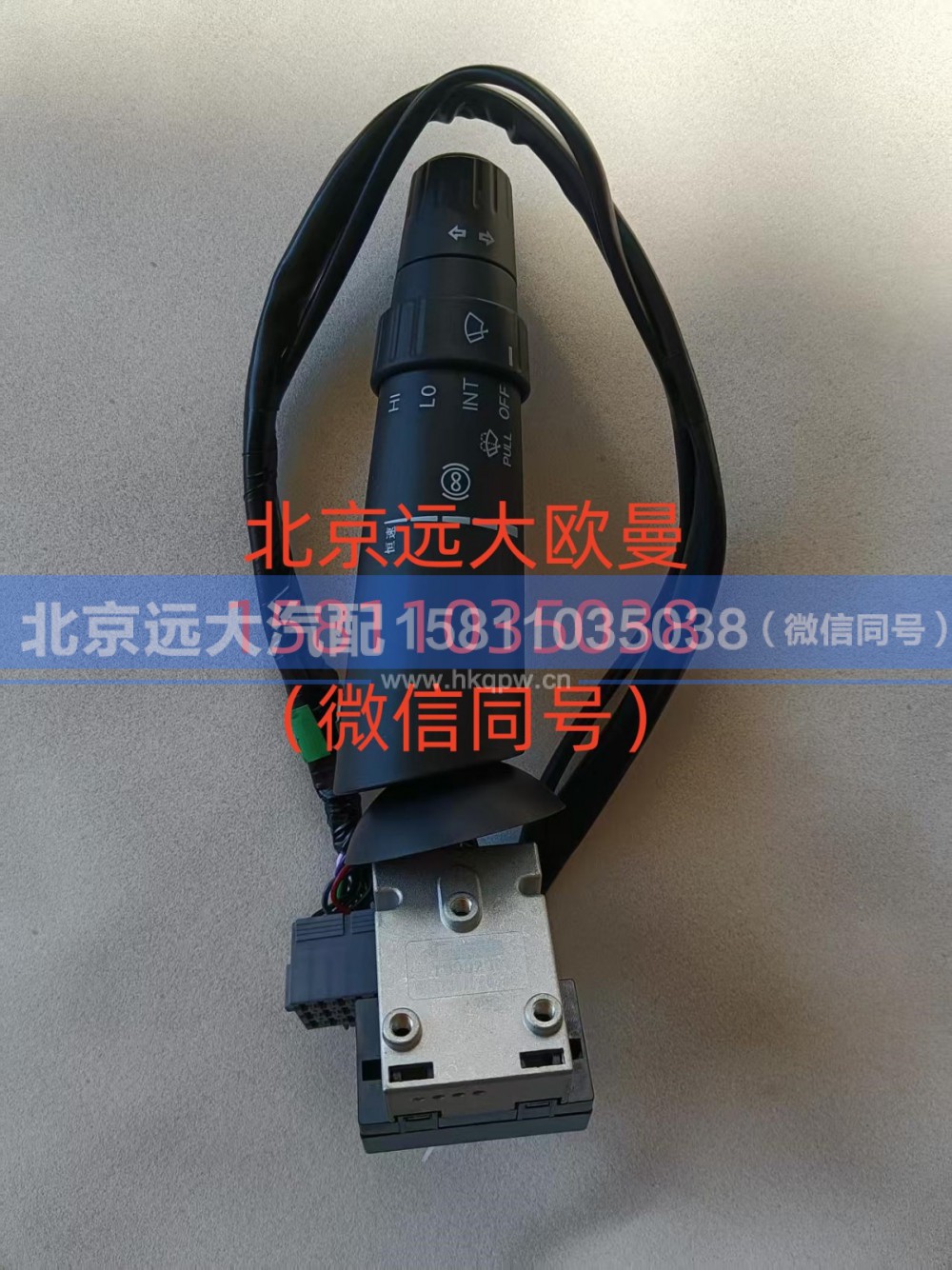 H4373010403A0,雨刮开关,北京远大汽车配件有限公司