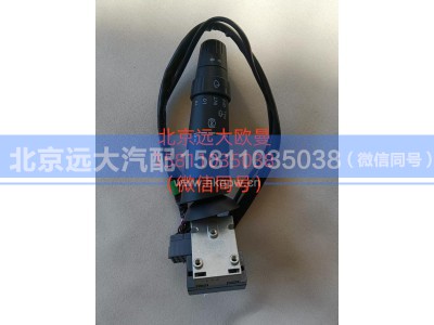 H4373010403A0,雨刮开关,北京远大汽车配件有限公司