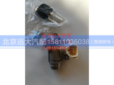 H4373020001A0,点火开关GTL,北京远大汽车配件有限公司