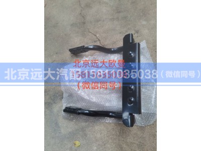H4426020203A0,上车踏梯焊合总成,北京远大汽车配件有限公司