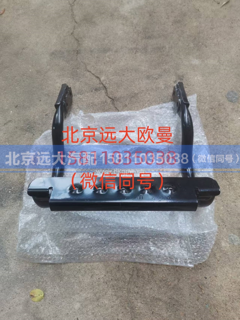 H4426020203A0,上车踏梯焊合总成,北京远大汽车配件有限公司