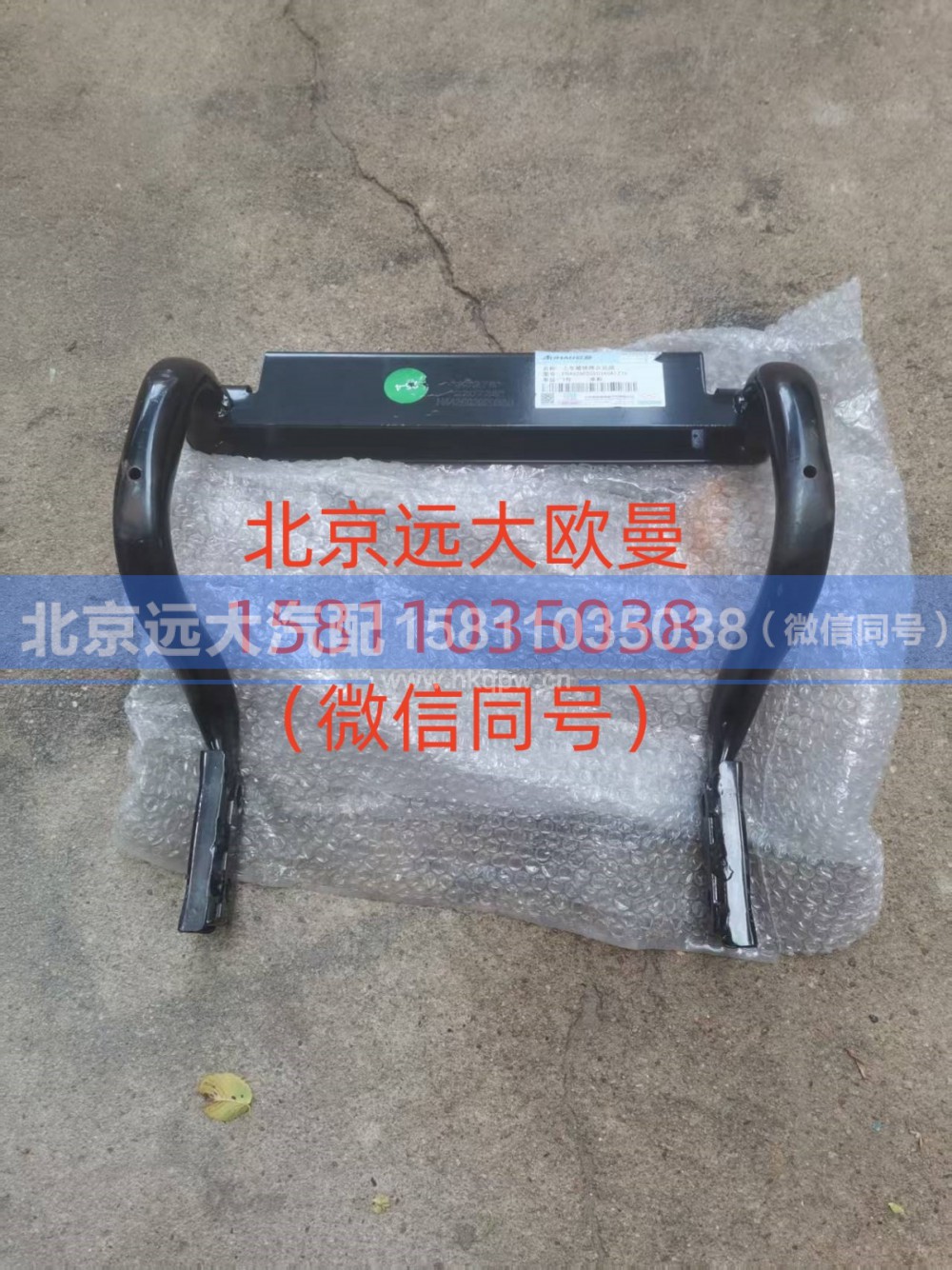 H4426020203A0,上车踏梯焊合总成,北京远大汽车配件有限公司