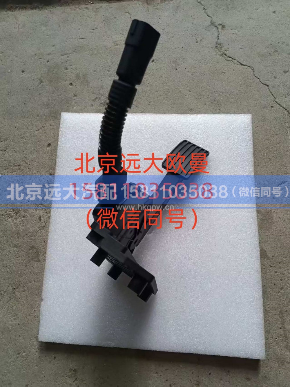 H411700000014,电子油门踏板总成,北京远大汽车配件有限公司