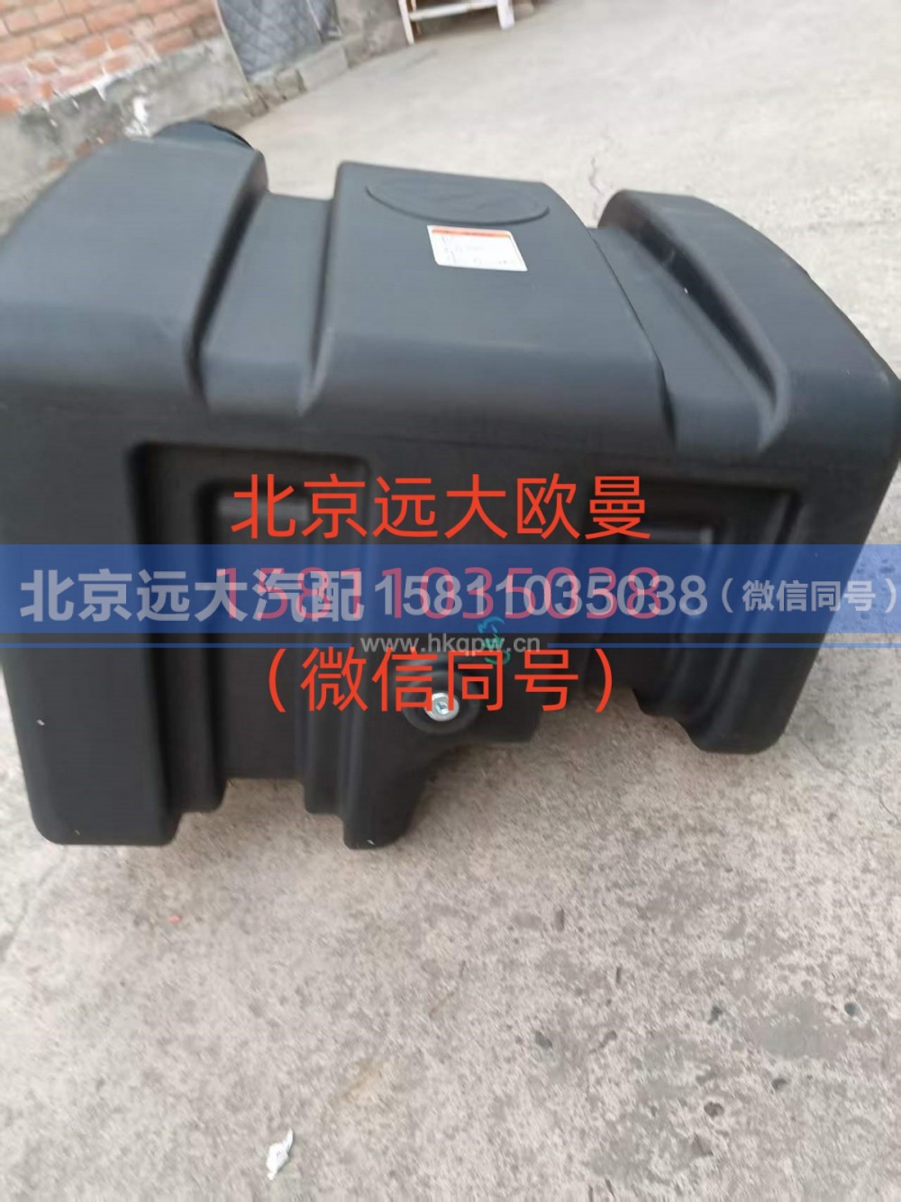 H412500000980,尿素罐总成,北京远大汽车配件有限公司