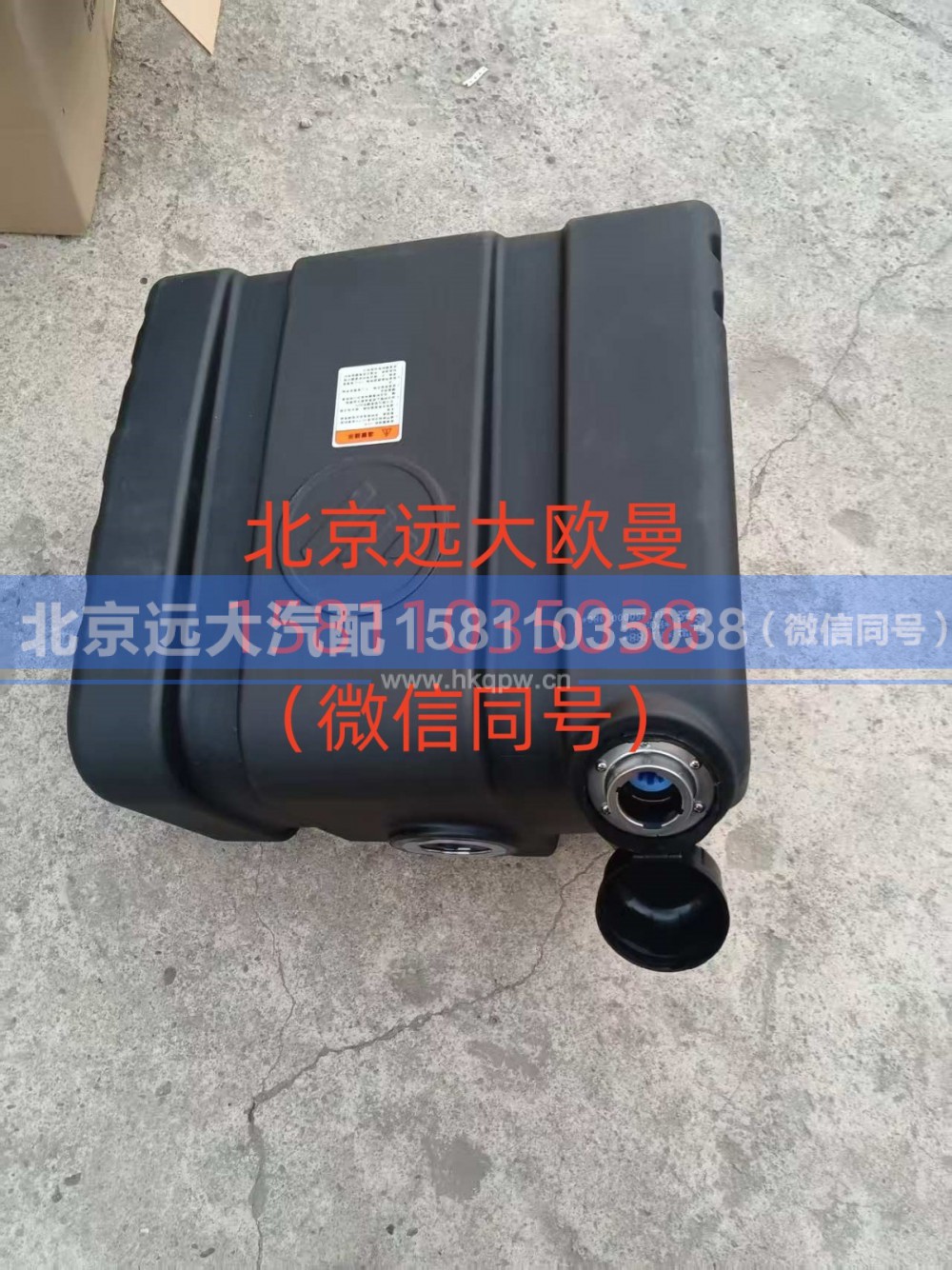 H412500000980,尿素罐总成,北京远大汽车配件有限公司