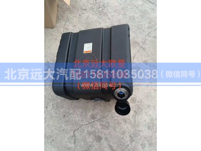 H412500000980,尿素罐总成,北京远大汽车配件有限公司