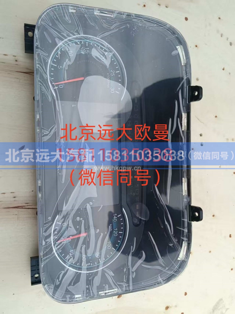 H437600000046,组合仪表,北京远大汽车配件有限公司