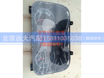 H437600000046,组合仪表,北京远大汽车配件有限公司