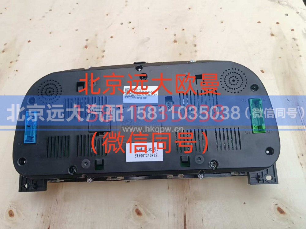 H437600000046,组合仪表,北京远大汽车配件有限公司