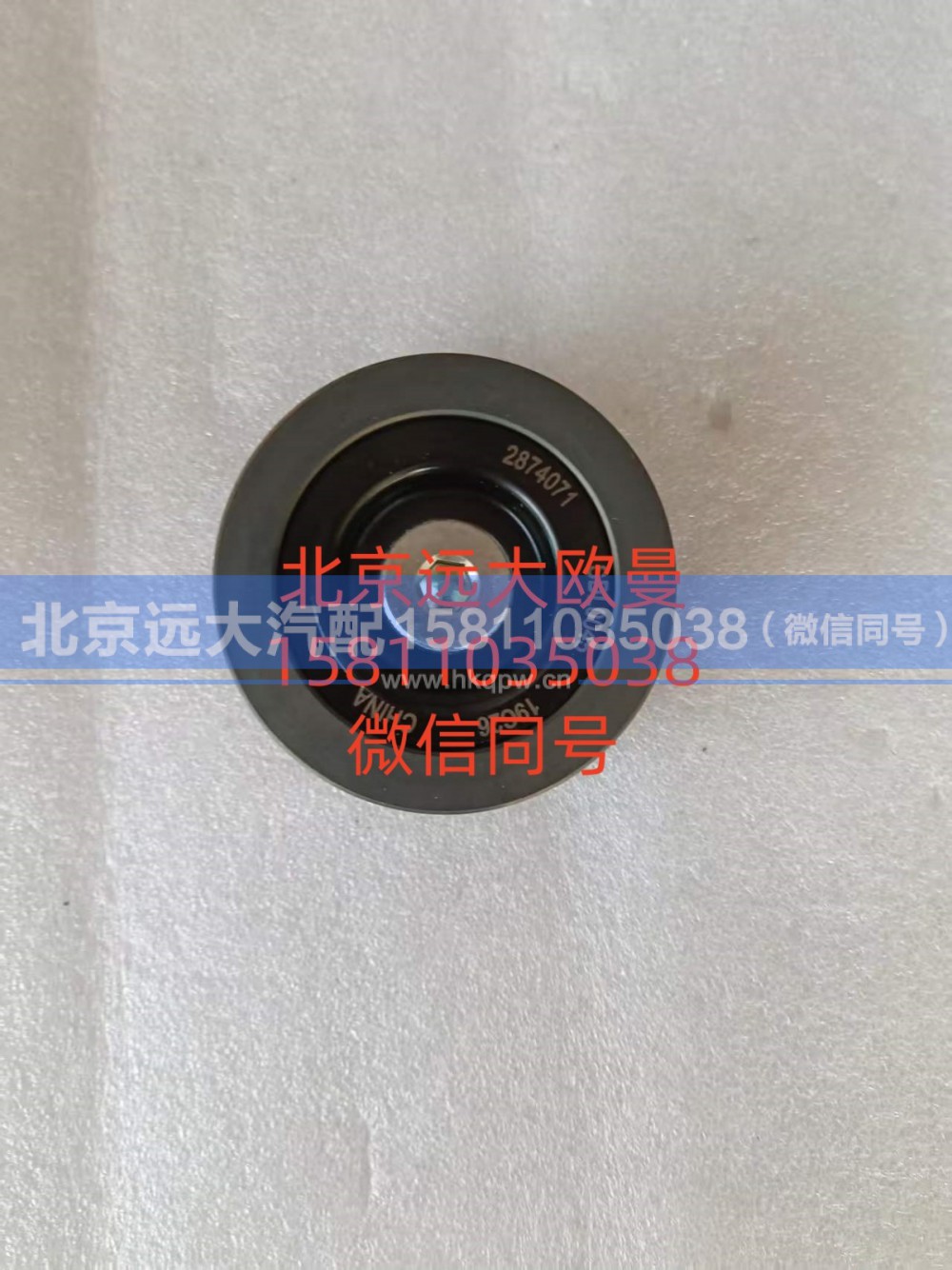 2874071,2874071 惰轮,北京远大汽车配件有限公司