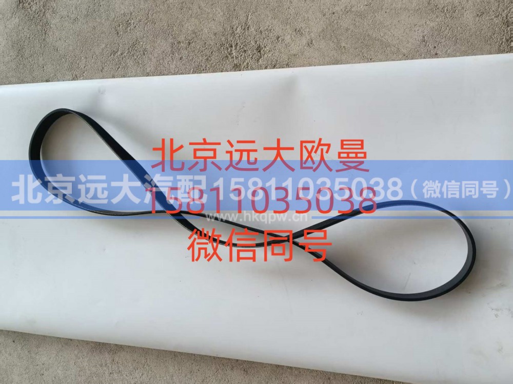 6432474,V型多楔带,北京远大汽车配件有限公司