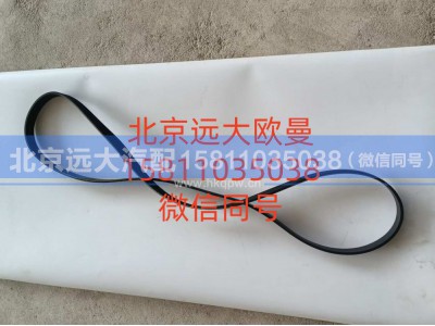 6432474,V型多楔带,北京远大汽车配件有限公司
