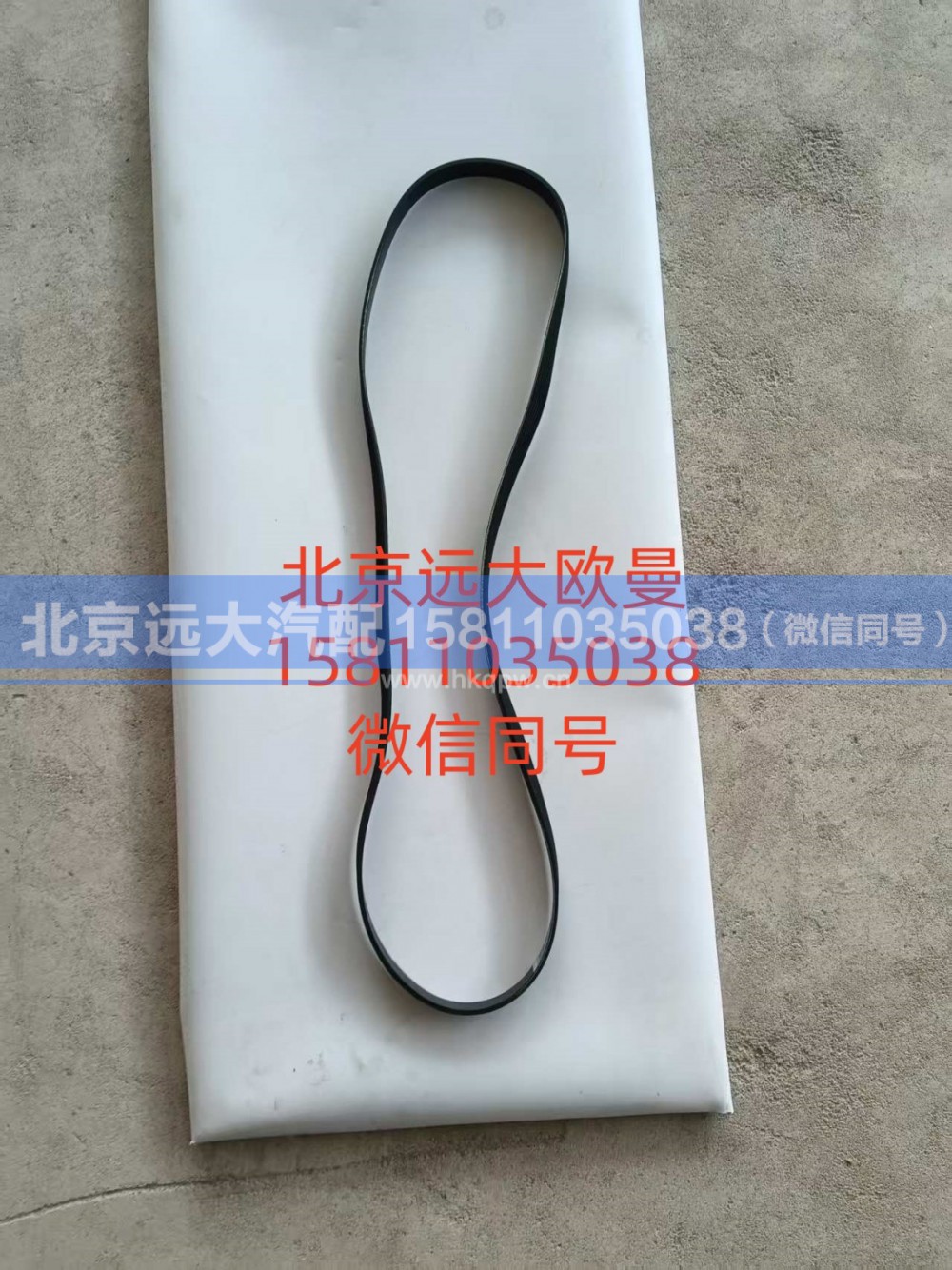 6432474,V型多楔带,北京远大汽车配件有限公司