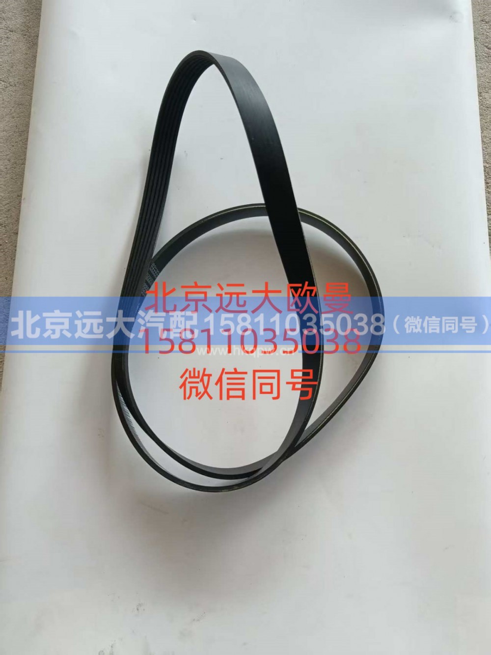 6432474,V型多楔带,北京远大汽车配件有限公司