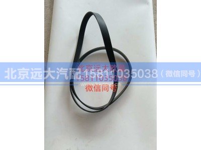 6432474,V型多楔带,北京远大汽车配件有限公司