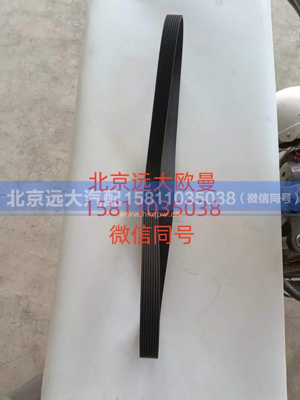 6451318,V型多楔带,北京远大汽车配件有限公司
