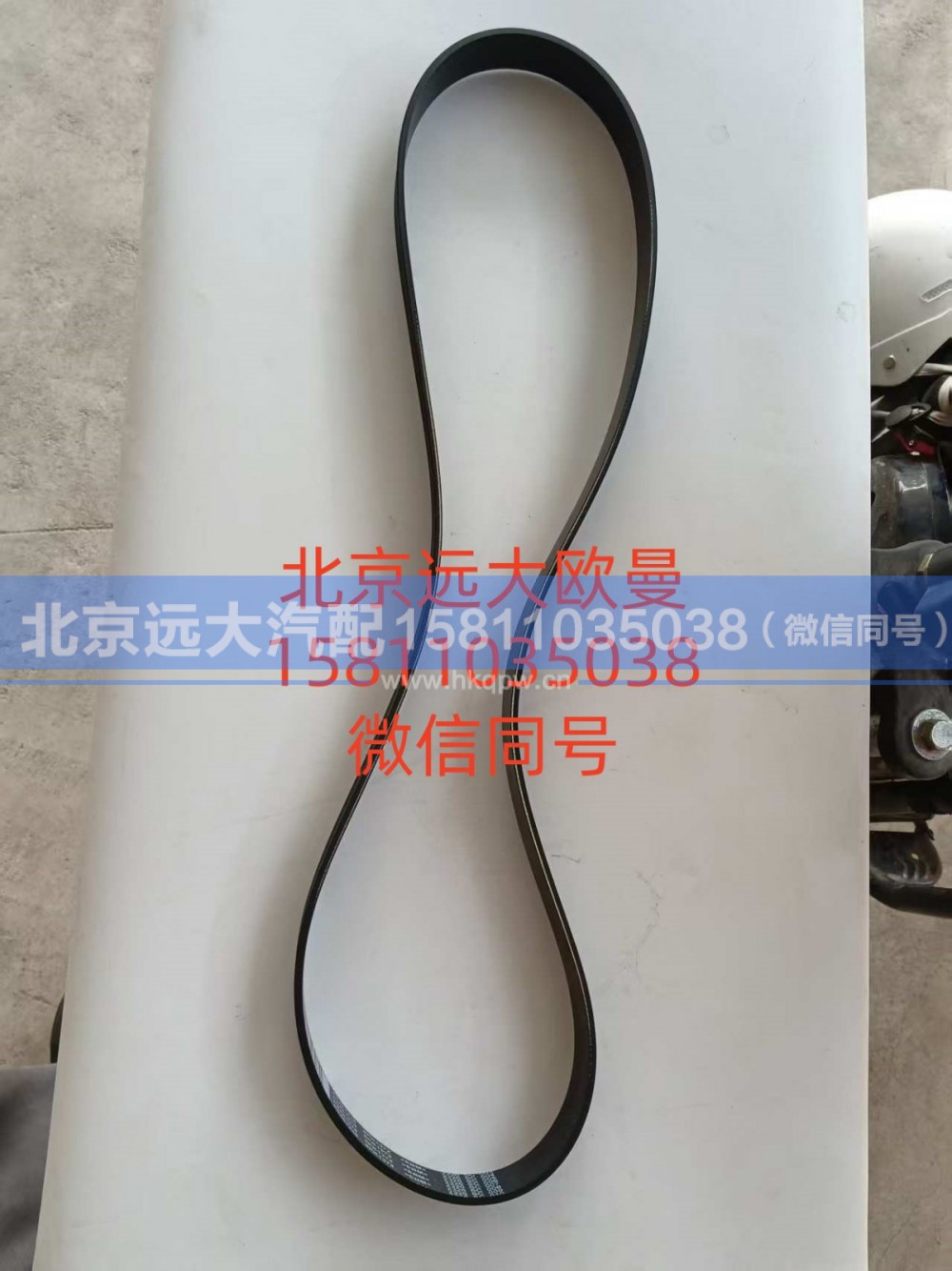 6451318,V型多楔带,北京远大汽车配件有限公司
