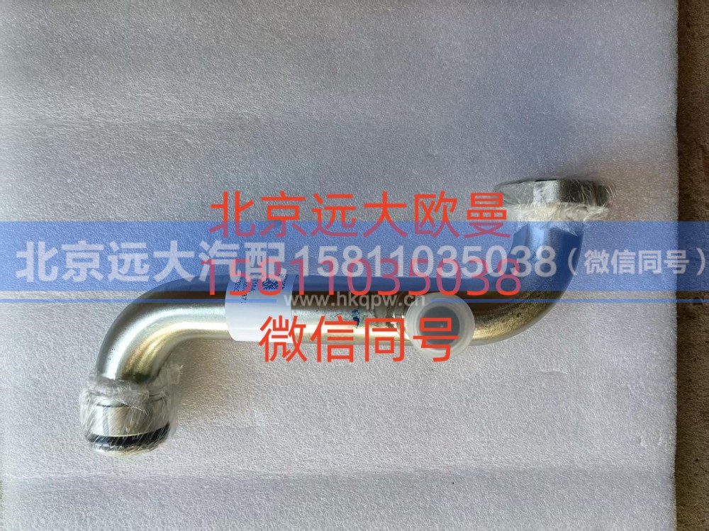 6497164,旁通水管,北京远大汽车配件有限公司