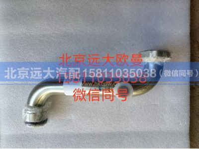 6497164,旁通水管,北京远大汽车配件有限公司