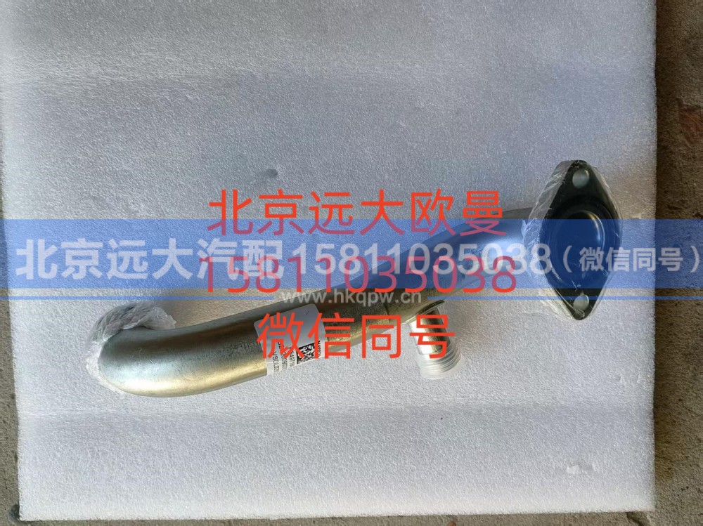 6497164,旁通水管,北京远大汽车配件有限公司