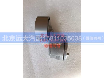 6577305,皮带涨紧轮,北京远大汽车配件有限公司