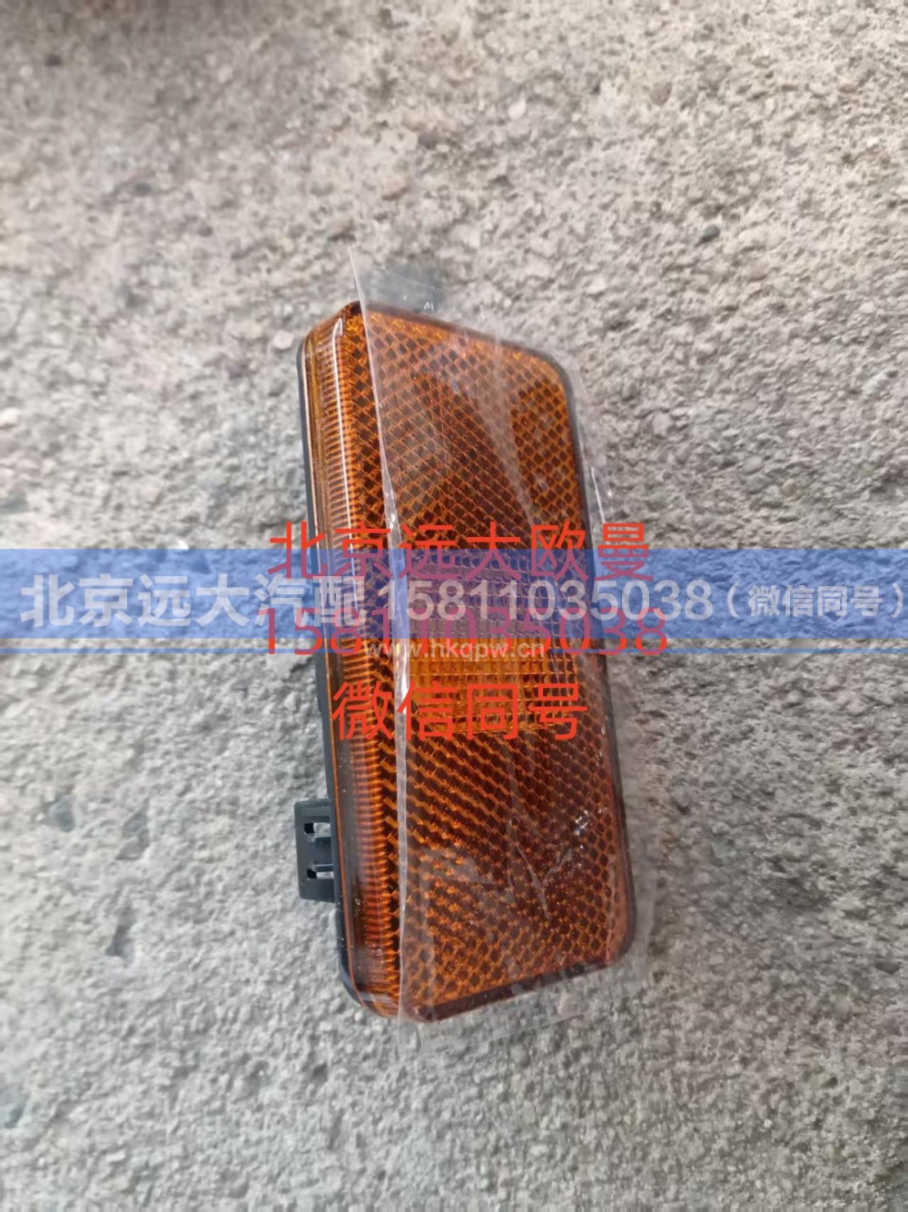 A636500000003,侧标志灯总成,北京远大汽车配件有限公司