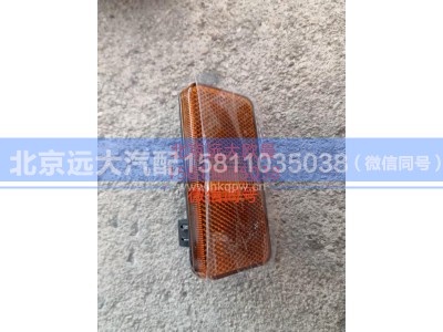 A636500000003,侧标志灯总成,北京远大汽车配件有限公司