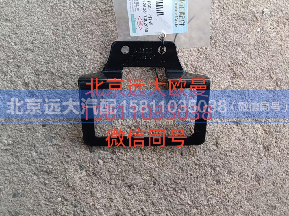 A636500000007,侧标志灯支架,北京远大汽车配件有限公司