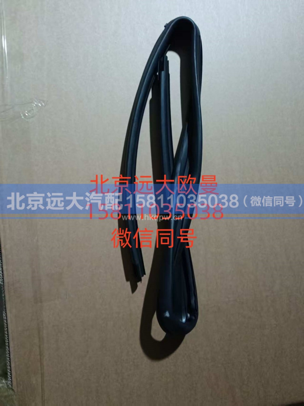 A661000000059,左前门泥槽,北京远大汽车配件有限公司