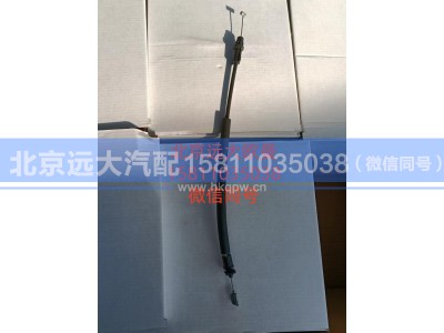 A661000000365,前门内开启拉索,北京远大汽车配件有限公司