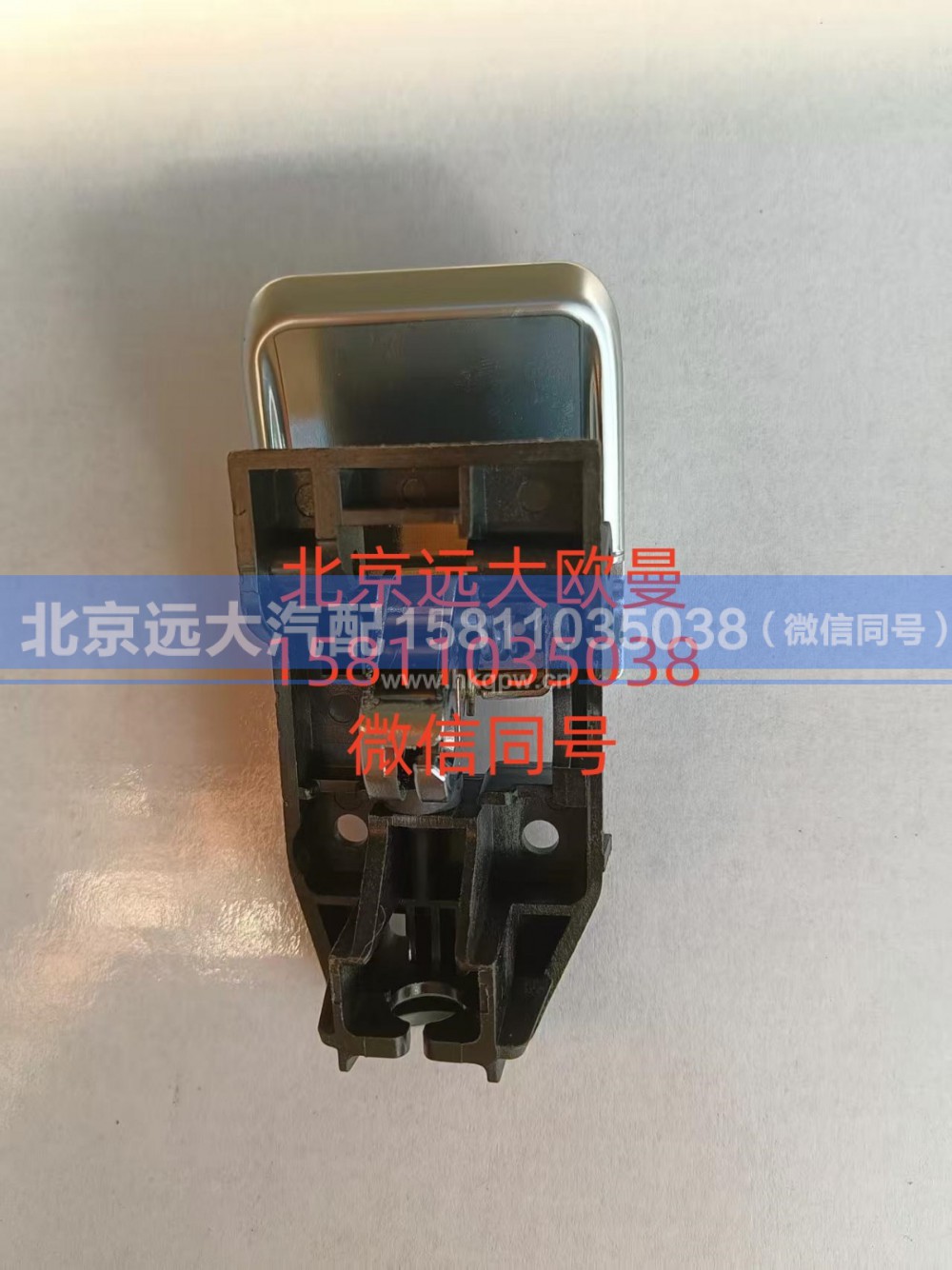 A661000000369,左前门内把手,北京远大汽车配件有限公司