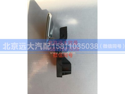 A661000000369,左前门内把手,北京远大汽车配件有限公司