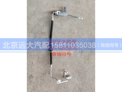 H481200000774,冷-蒸管路带电磁阀,北京远大汽车配件有限公司
