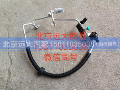 H481200000774,冷-蒸管路带电磁阀,北京远大汽车配件有限公司
